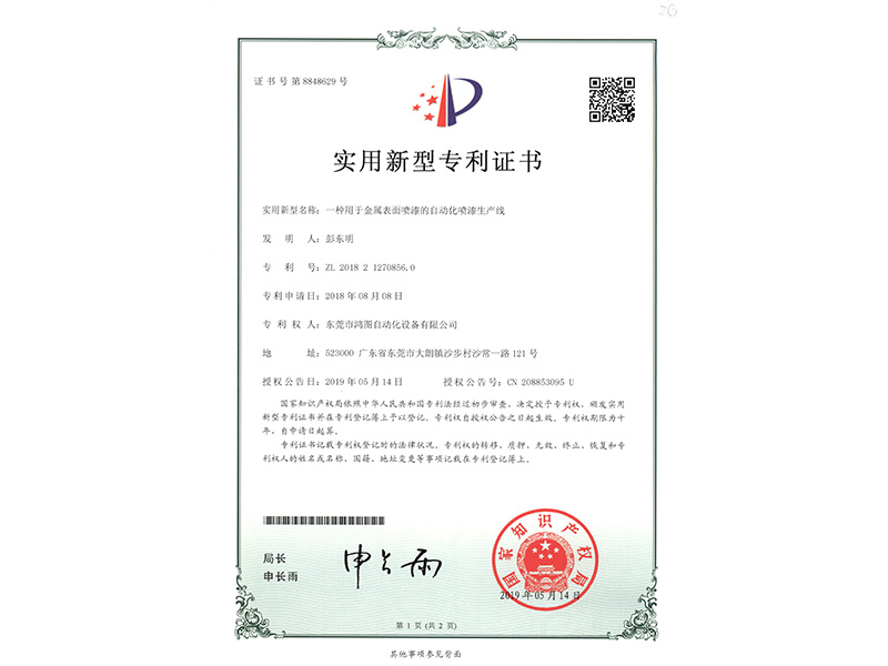 實用新型專利證書